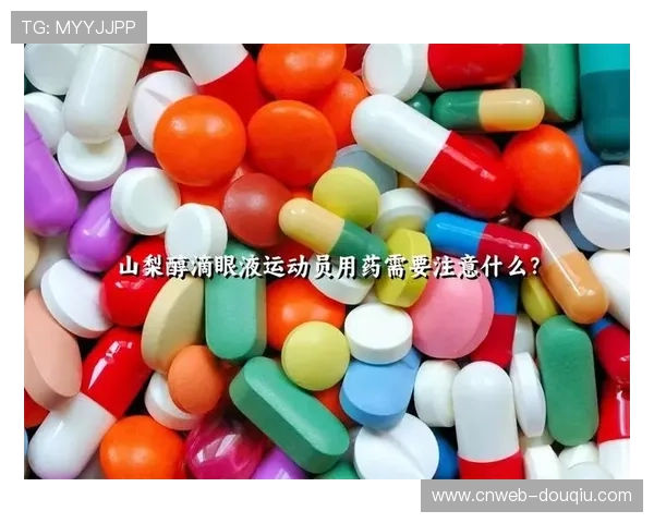 反兴奋剂新规实施运动员每日行踪须报告以强化监督确保公平竞技 反兴奋剂新规实施运动员每日行踪须报告以强化监督确保公平竞技